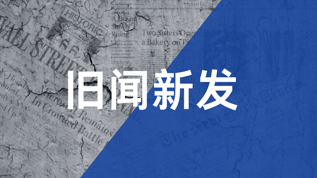 MCN课堂002-鱼目混珠的旧闻新发-1.jpg