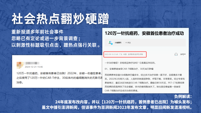 MCN课堂002-鱼目混珠的旧闻新发-4.jpg