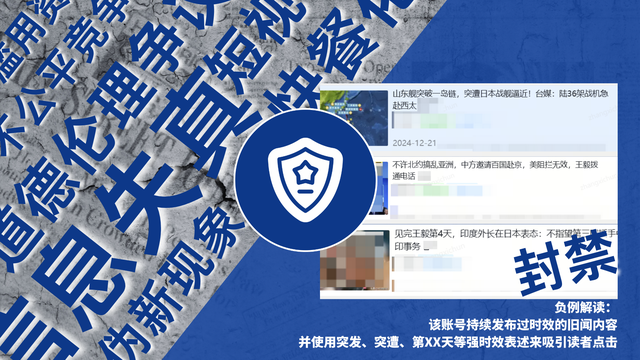 MCN课堂002-鱼目混珠的旧闻新发-7.jpg
