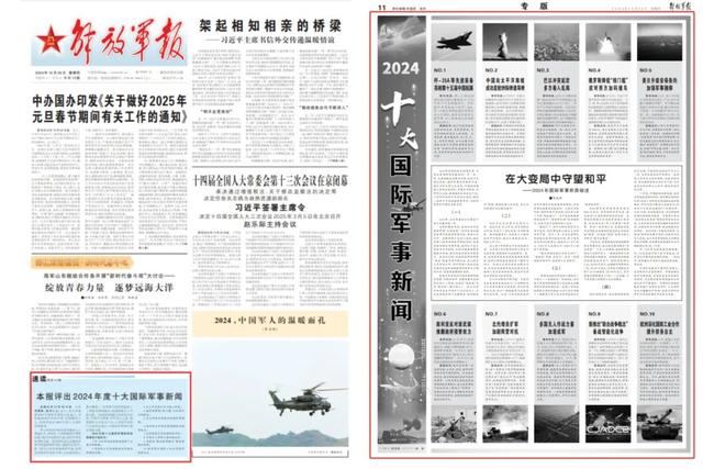 《解放军报》评出2024年度十大国际军事新闻-12.jpg