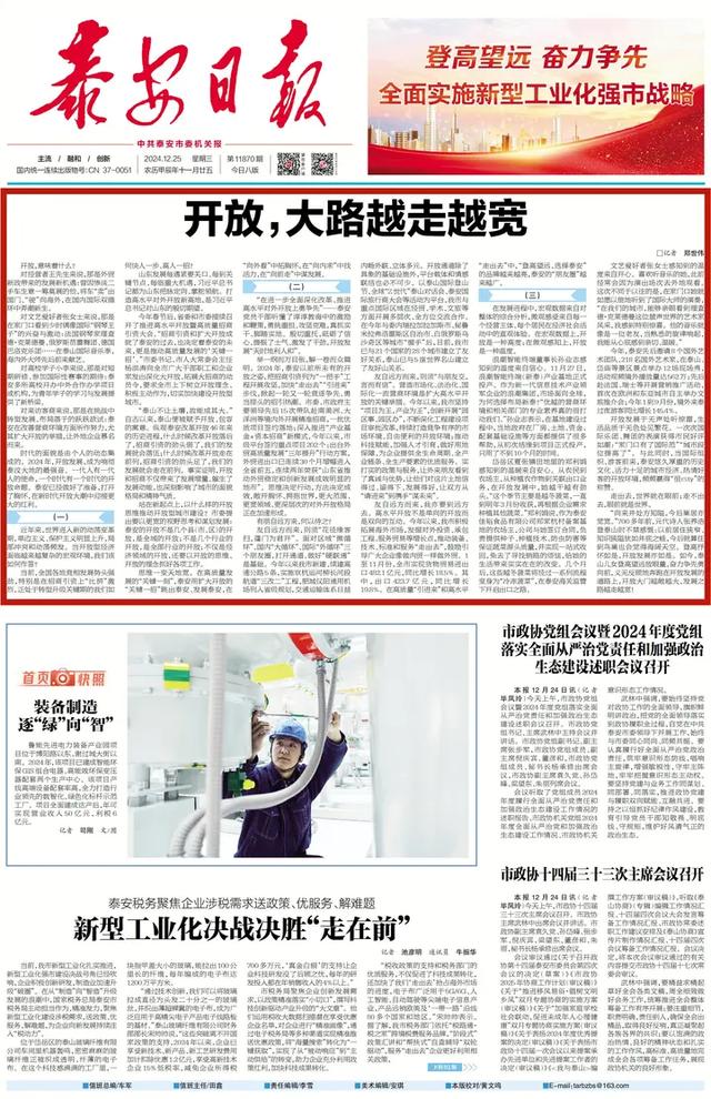 党报头条丨开放，大路越走越宽-2.jpg