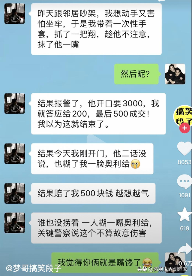 笑喷了！聊天能聊到有多奇葩搞笑，网友：肚子都笑的有点抽筋了-7.jpg