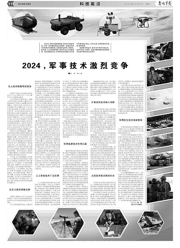 2024，军事技术激烈竞争-4.jpg