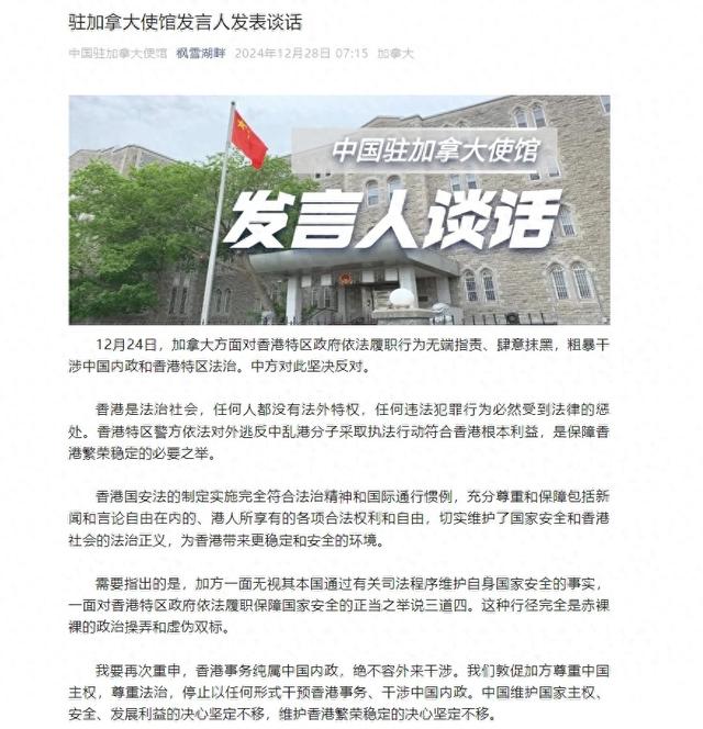 加拿大方面无端指责香港特区政府依法履职行为，中国驻加拿大使馆批驳-1.jpg