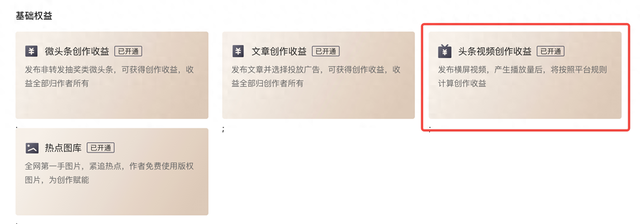 关于今日头条上线“头条视频创作收益”权益的通知-1.jpg