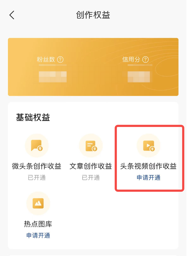 关于今日头条上线“头条视频创作收益”权益的通知-2.jpg
