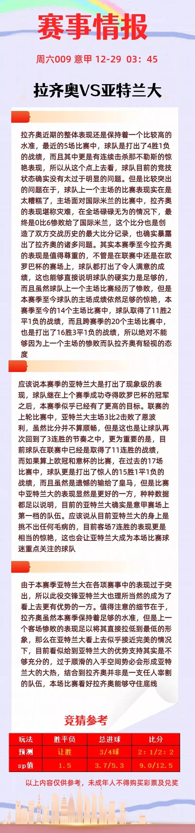 12/28周六 五场 足球竞猜精准分析 帕尔马vs蒙扎-5.jpg