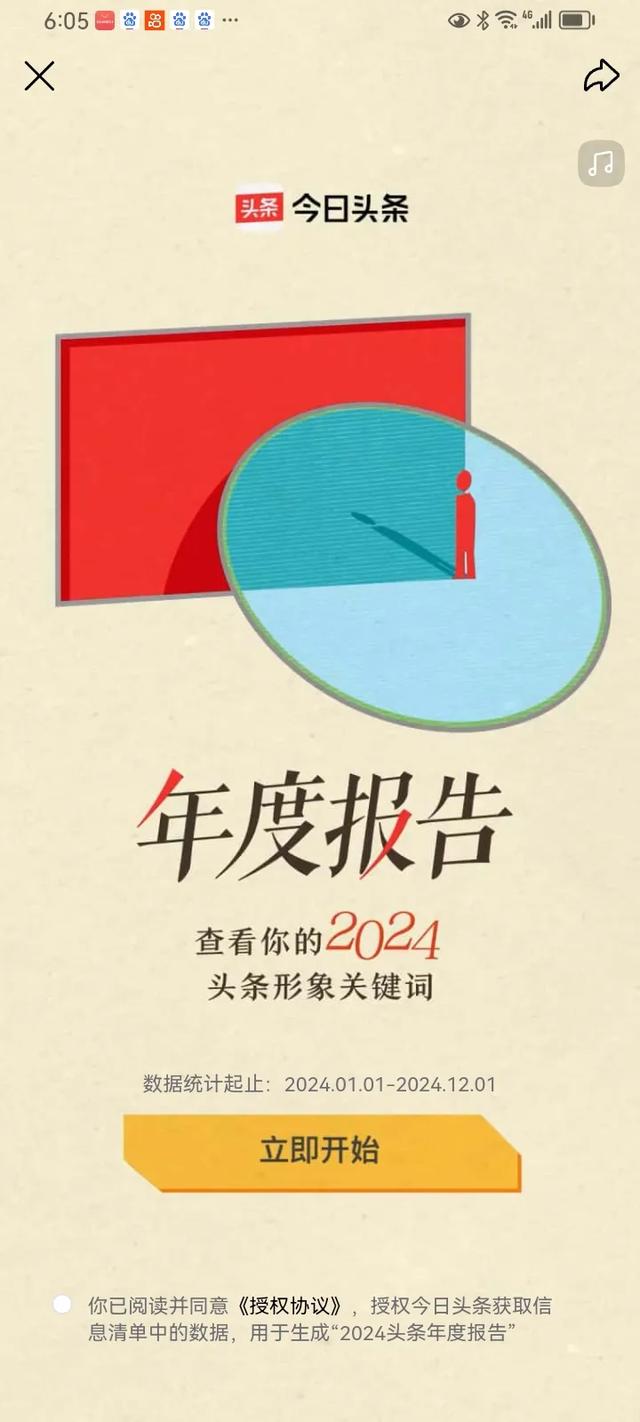 头条故事：年度报告让人惊讶所有足迹都清晰可见科技力量多么强大-2.jpg