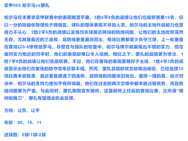 12.287足球英超：胜平负+比分预测 恩波利vs热那亚 帕尔马vs蒙扎-2.jpg