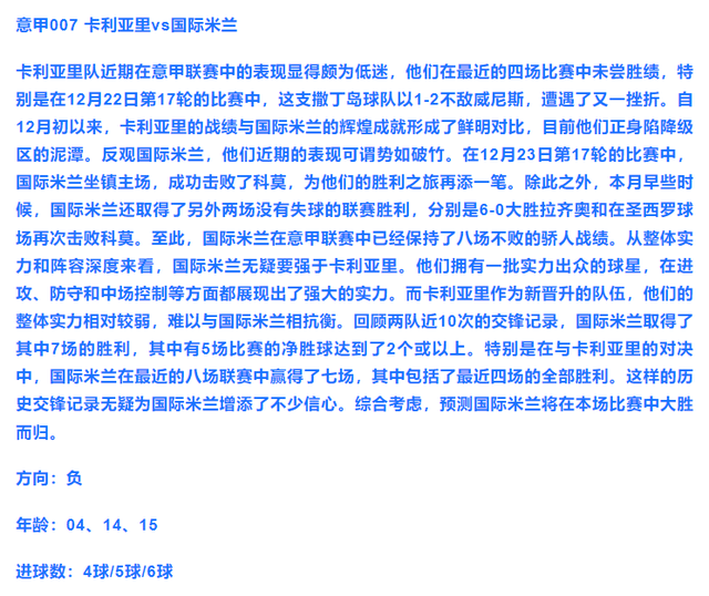 12.287足球英超：胜平负+比分预测 恩波利vs热那亚 帕尔马vs蒙扎-4.jpg