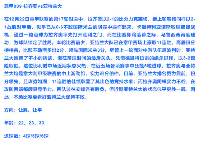 12.287足球英超：胜平负+比分预测 恩波利vs热那亚 帕尔马vs蒙扎-6.jpg
