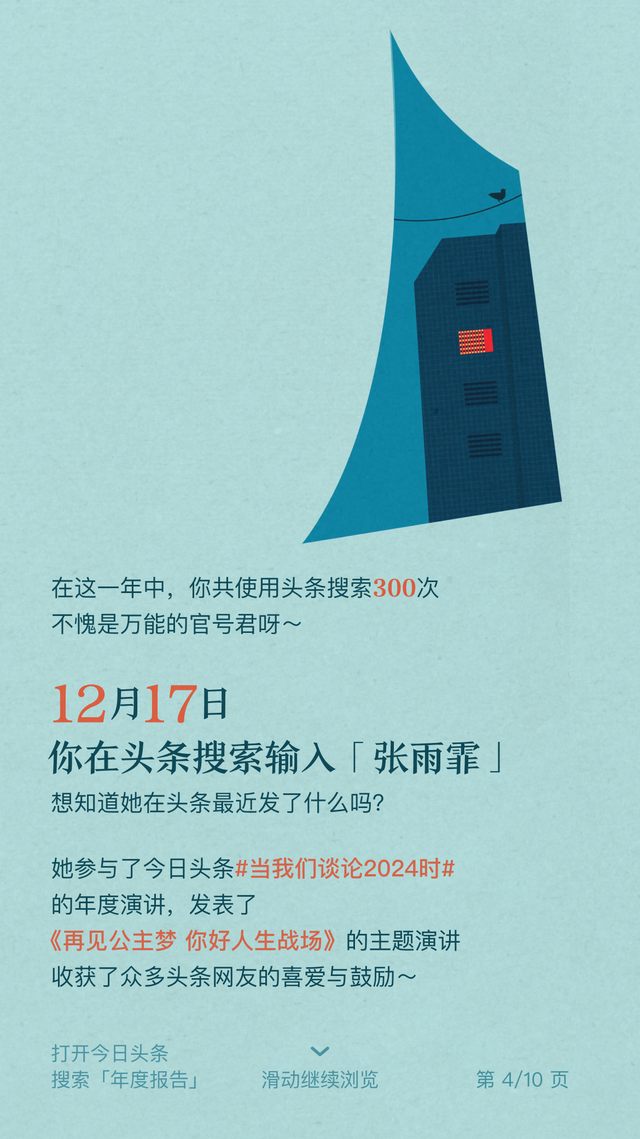 这里有一份今日头条与你的独家记忆，请查收～-4.jpg