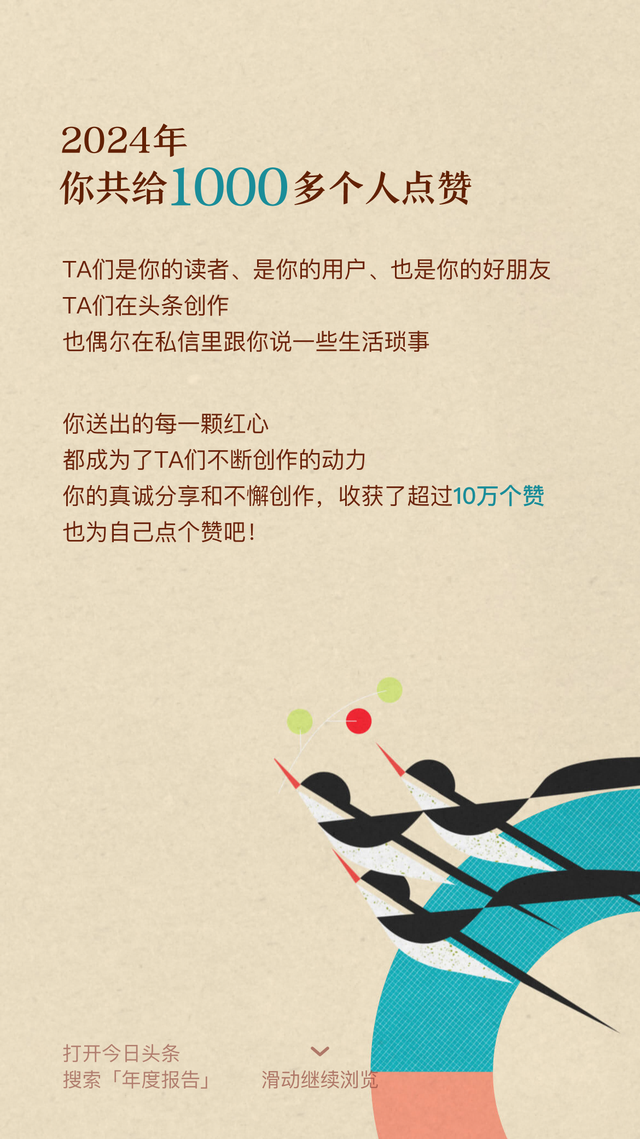 这里有一份今日头条与你的独家记忆，请查收～-6.jpg