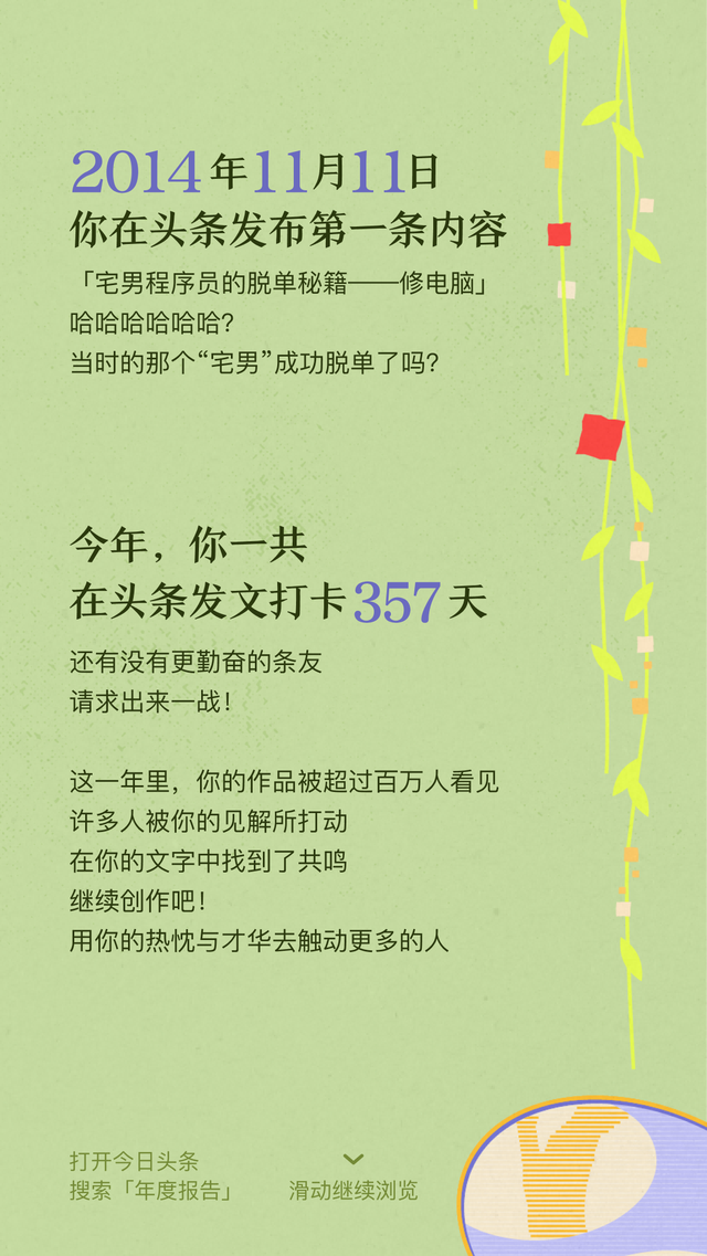 这里有一份今日头条与你的独家记忆，请查收～-9.jpg