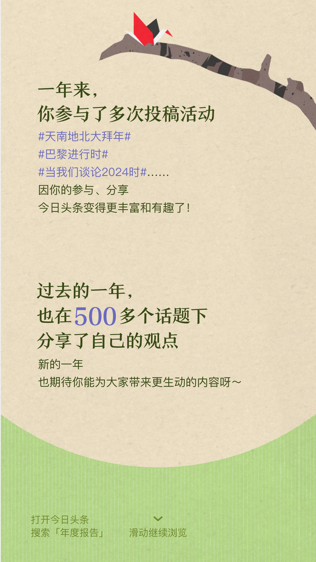 这里有一份今日头条与你的独家记忆，请查收～-10.jpg