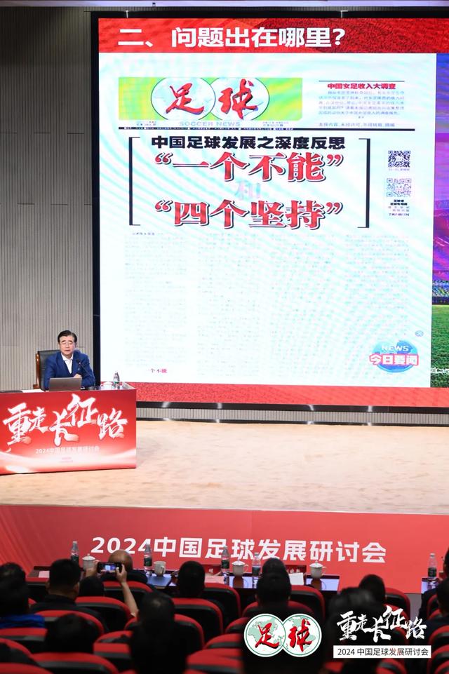 《对中国足球发展的几点思考》，作者：宋凯-3.jpg