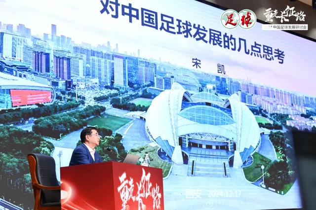 《对中国足球发展的几点思考》，作者：宋凯-4.jpg