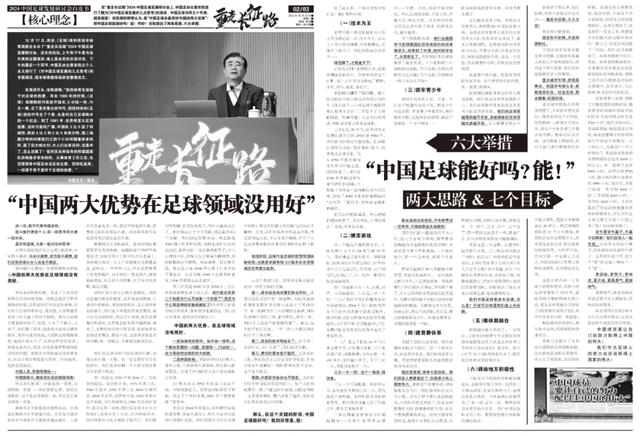 《对中国足球发展的几点思考》，作者：宋凯-16.jpg