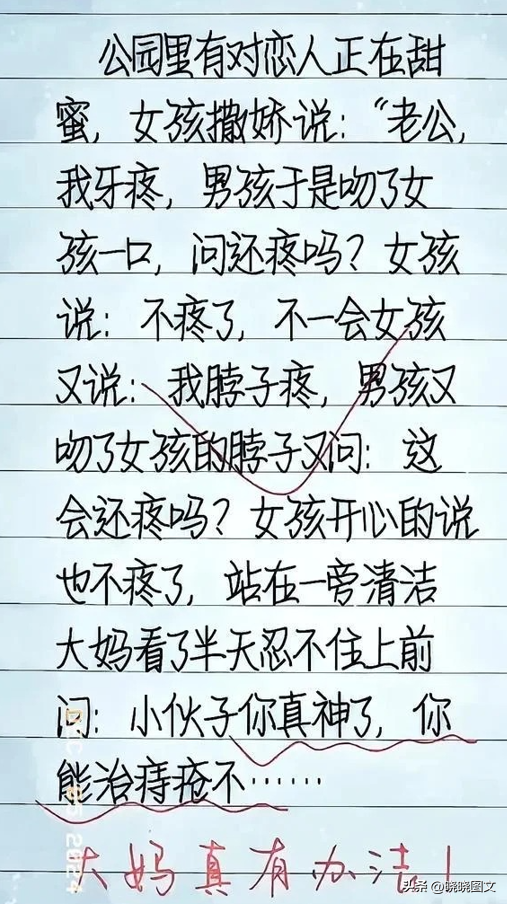 10则笑话：一对小情侣在公园，女孩说，老公，我牙疼-3.jpg