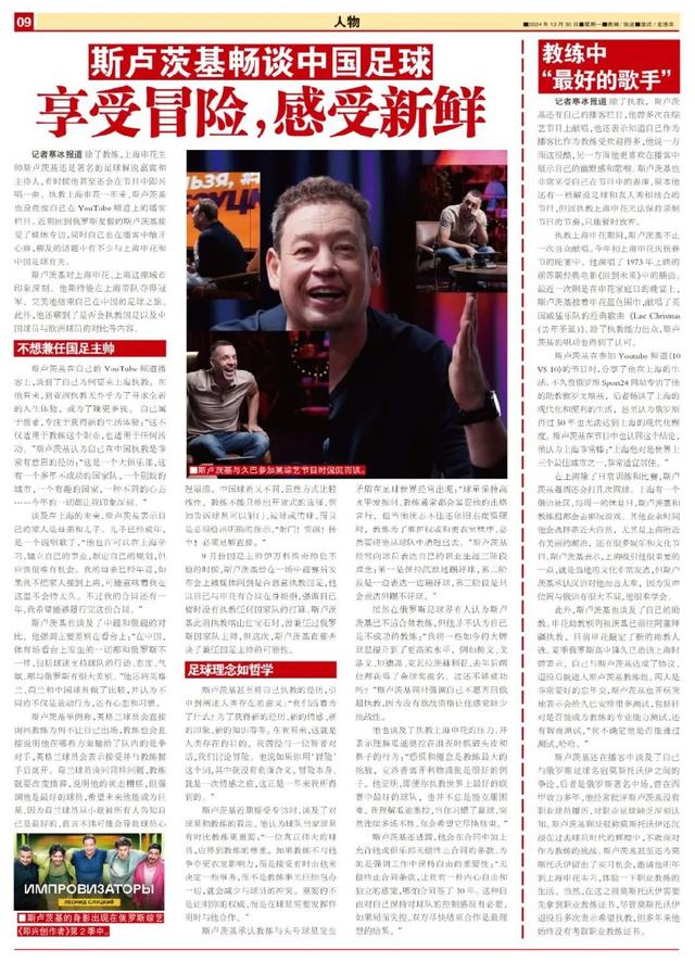 斯卢茨基畅谈中国足球：享受冒险，感受新鲜-11.jpg