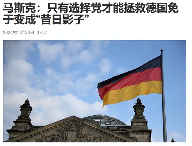加拿大之后，是德国？特朗普之后，马斯克出手，德国也要变天了？-3.jpg
