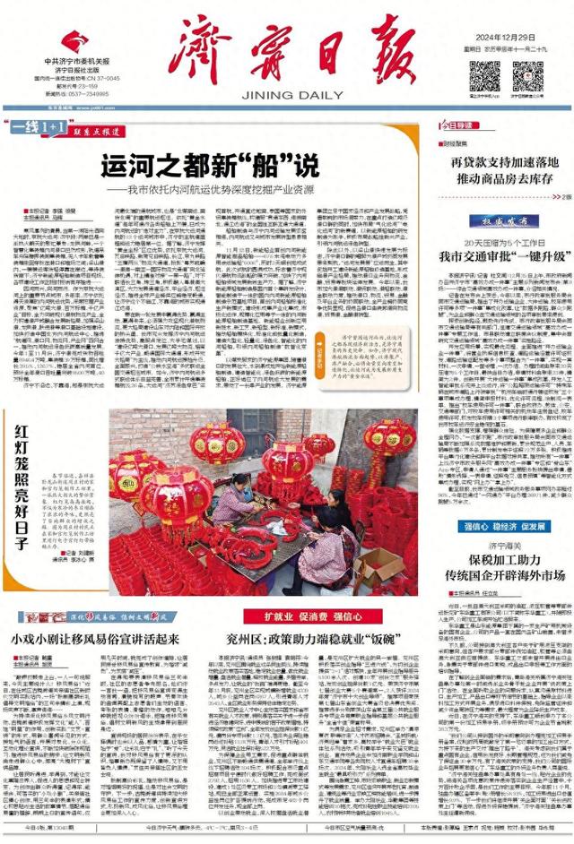 济宁日报头版头条 | 运河之都新“船”说-1.jpg