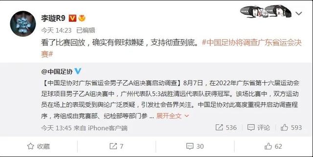 一场国内足球赛被骂上热搜，究竟发生了什么？-2.jpg