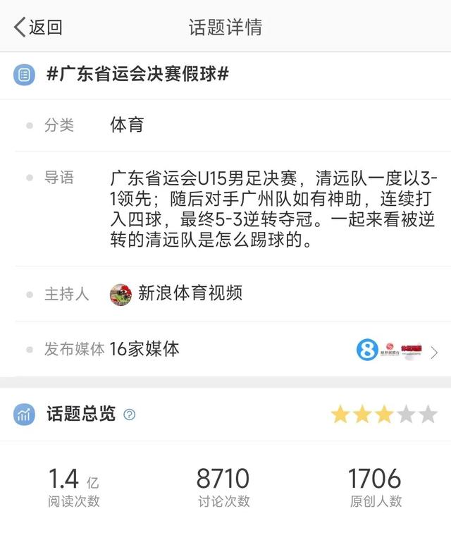 一场国内足球赛被骂上热搜，究竟发生了什么？-1.jpg