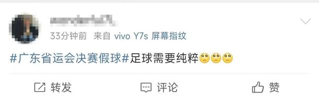 一场国内足球赛被骂上热搜，究竟发生了什么？-4.jpg