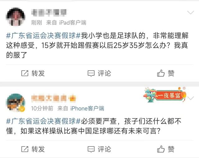 一场国内足球赛被骂上热搜，究竟发生了什么？-5.jpg