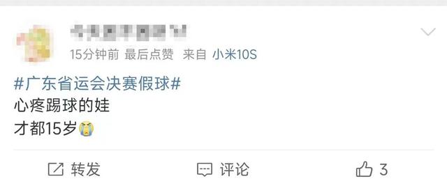 一场国内足球赛被骂上热搜，究竟发生了什么？-6.jpg