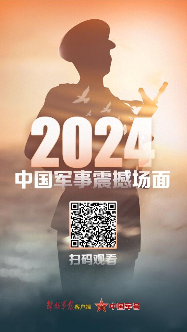 年度记忆拼图：2024中国军事震撼场面-1.jpg