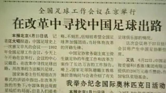 是谁毁掉了中国足球的根基？为什么世界大国，足球都很一般？-3.jpg
