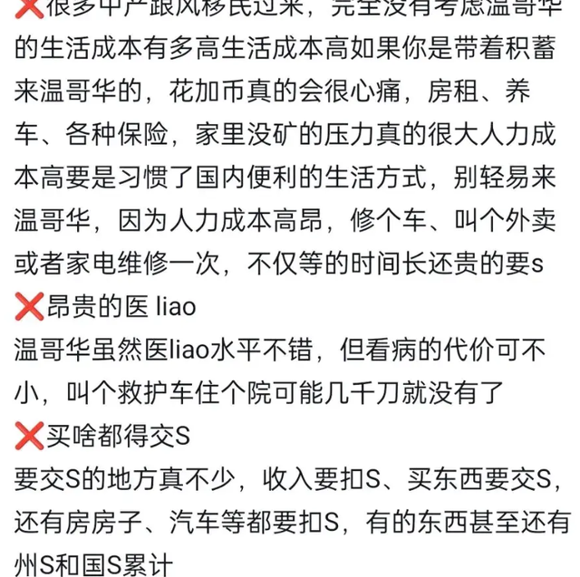 加拿大一网友发文：温哥华已回，中产家庭就别来了。没想到引热议-3.jpg