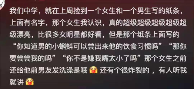 能震碎你三观的八卦，网友毫无保留的分享，看完后不得不说好劲爆-5.jpg