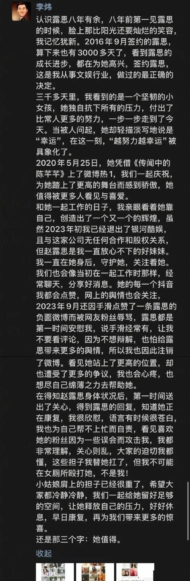 网络暴力下的明星：李炜与赵露思事件始末-2.jpg