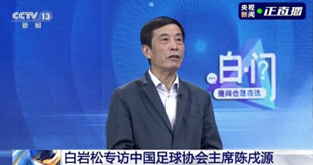 媒体人：陈戌源是对的，中国足球就是公益，没拨款就活不了-1.jpg