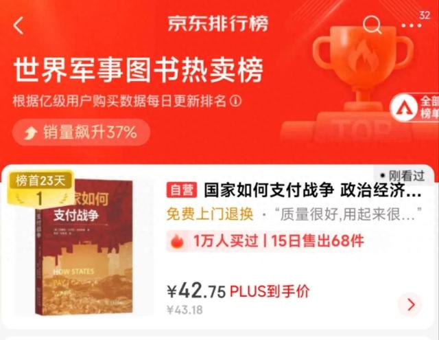 世界军事图书热卖榜第1名！-1.jpg