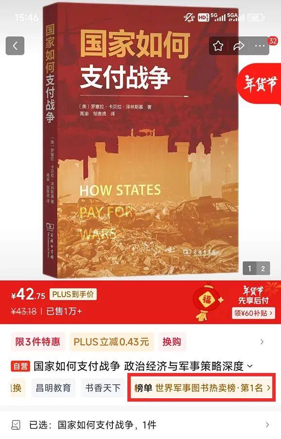 世界军事图书热卖榜第1名！-2.jpg
