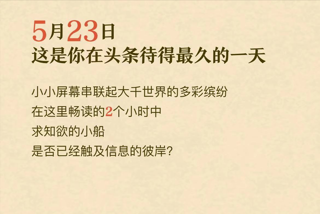 2024年头条年度报告来了！谁是最关注你的人？-2.jpg