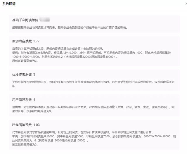 今日头条分成改革首次透露详细规则，创作者应该了解哪些？-5.jpg