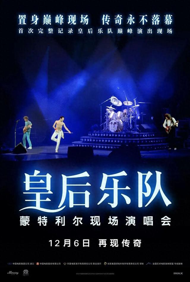 《皇后乐队蒙特利尔现场演唱会》：既然现场难续，不如银幕相逢-1.jpg