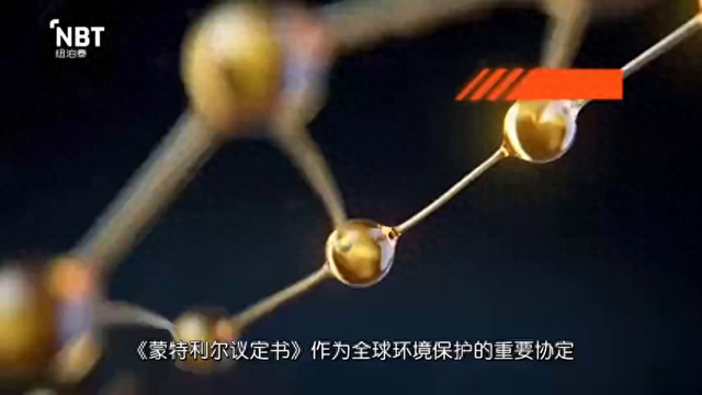 《蒙特利尔议定书》加速R22 淘汰进程-1.jpg