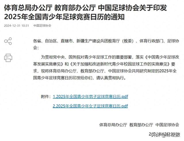 0→1，三部门联合发布青少年足球赛历-1.jpg