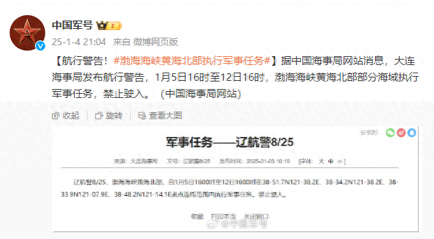 航行警告！渤海海峡黄海北部部分海域执行军事任务，禁止驶入-1.jpg