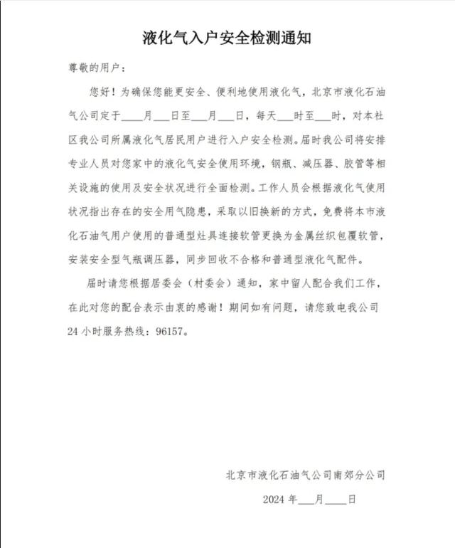 又有人冒充“北京燃气”工作人员诈骗，请市民一定提高警惕！-5.jpg