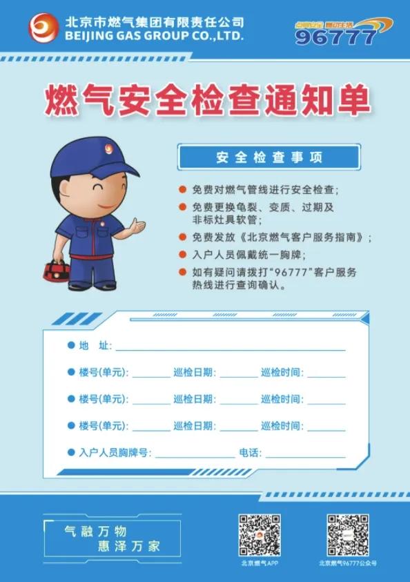 又有人冒充“北京燃气”工作人员诈骗，请市民一定提高警惕！-4.jpg