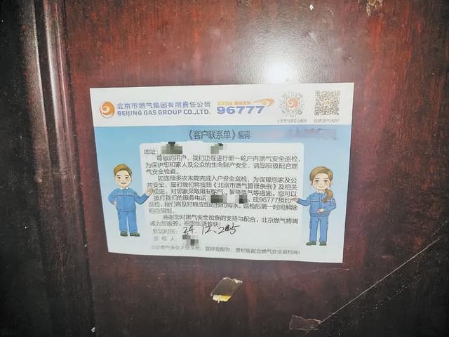 又有人冒充“北京燃气”工作人员诈骗，请市民一定提高警惕！-2.jpg