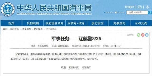 航行警告！渤海海峡黄海北部将执行军事任务-1.jpg