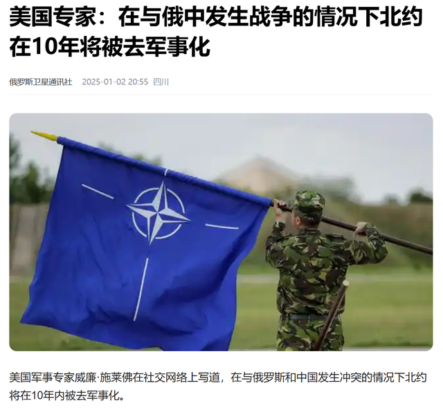 美军事专家：与中俄冲突，北约将会在10年内被去军事化-5.jpg